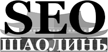 SEO Шаолинь лого